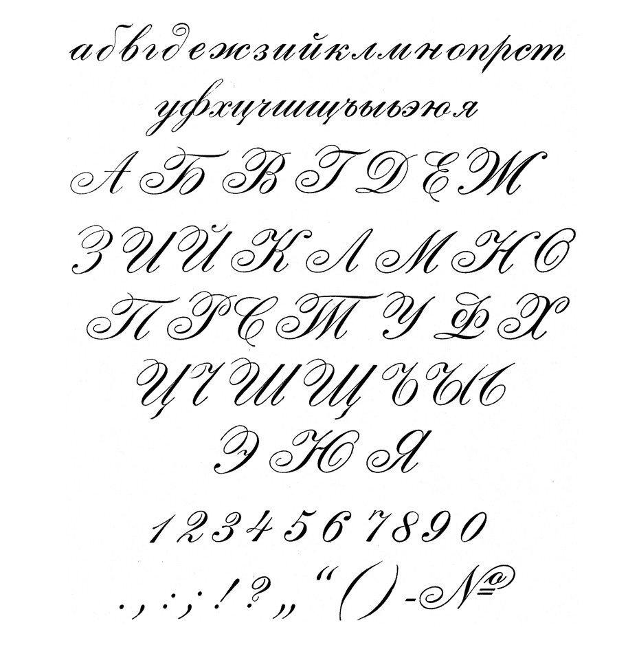 Кириллическое чистописание - через 2 века