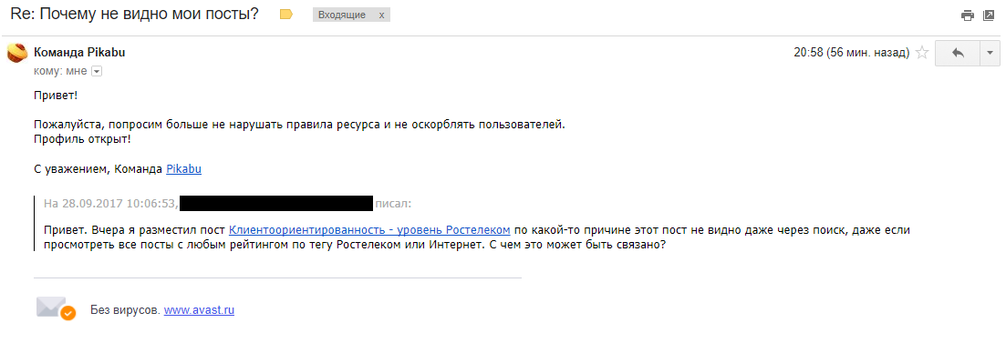 Сказ о том как я узнал о шедоубане на Пикабу