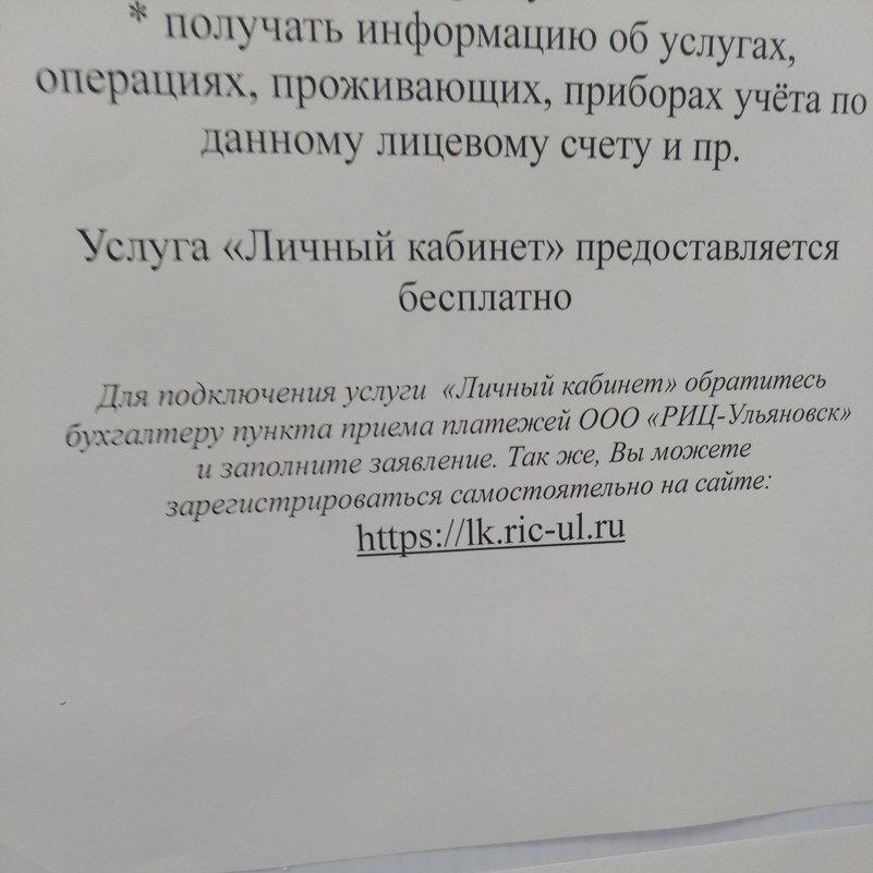 Инновации в оплате ЖКХ в Ульяновске