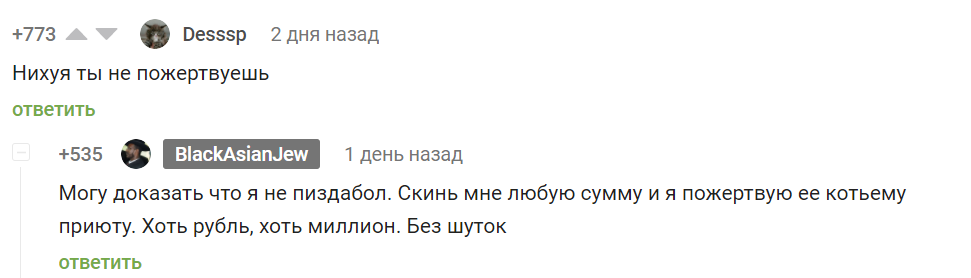 Пожертвование денег на котий приют от пикабушников