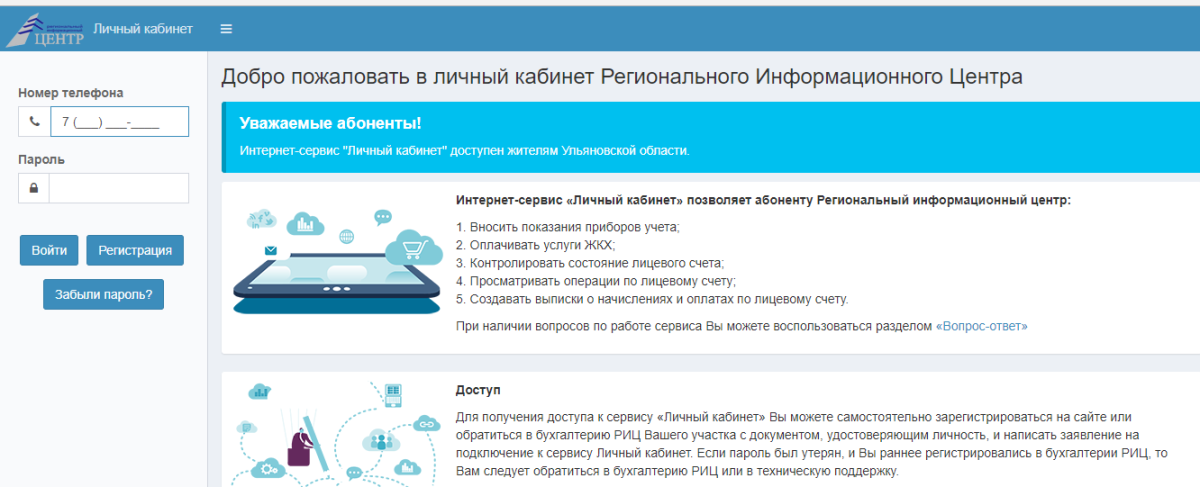 Инновации в оплате ЖКХ в Ульяновске