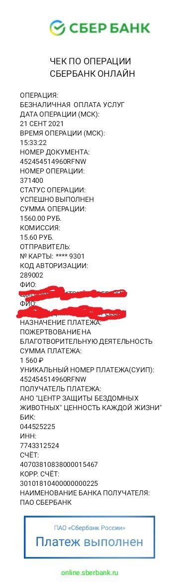 Пожертвование денег на котий приют от пикабушников