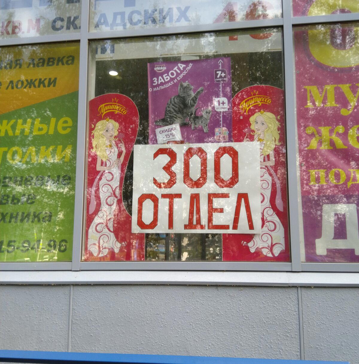 Зоо отдел