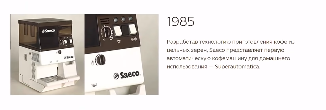 Хорошие, годные кофемашины. Saeco