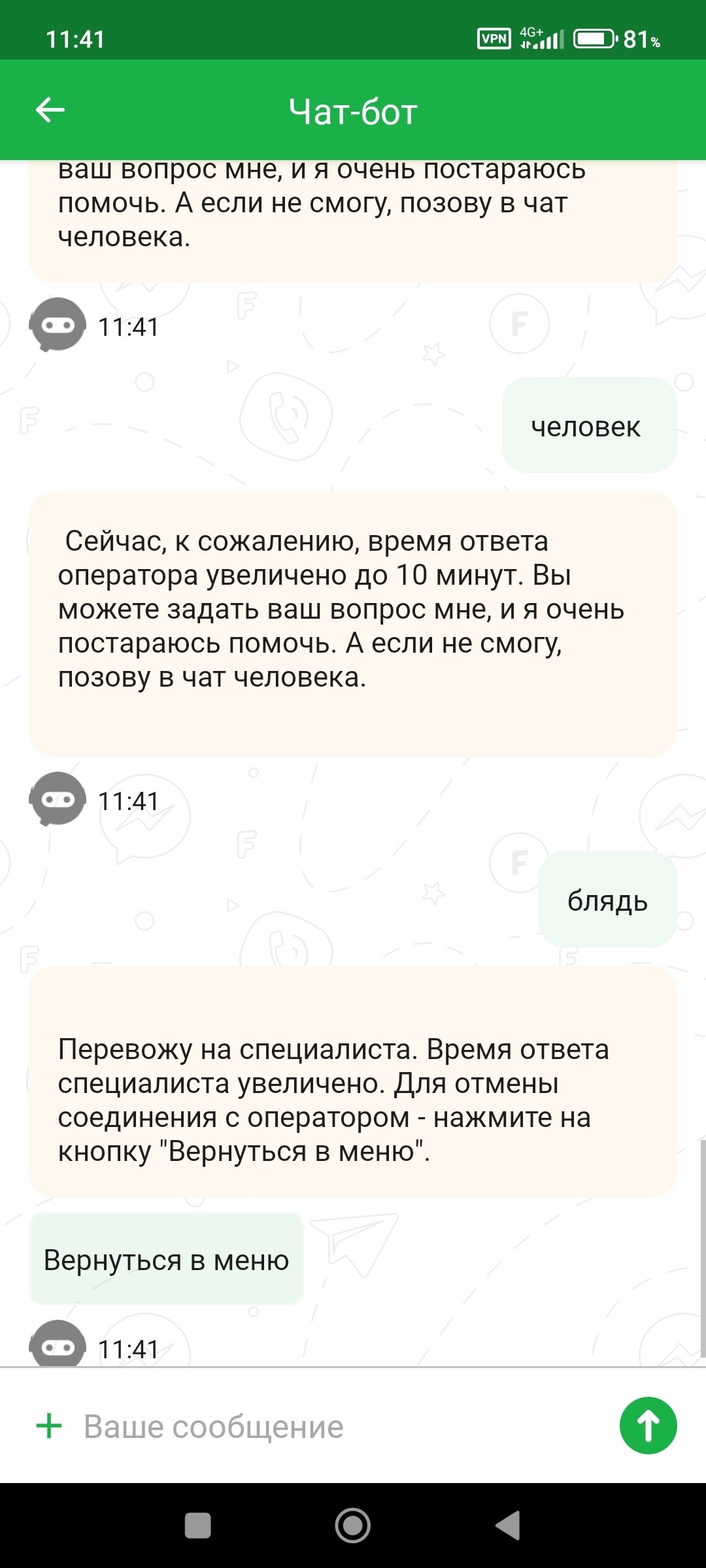 Когда просрали вашу посылку и не хотят отвечать