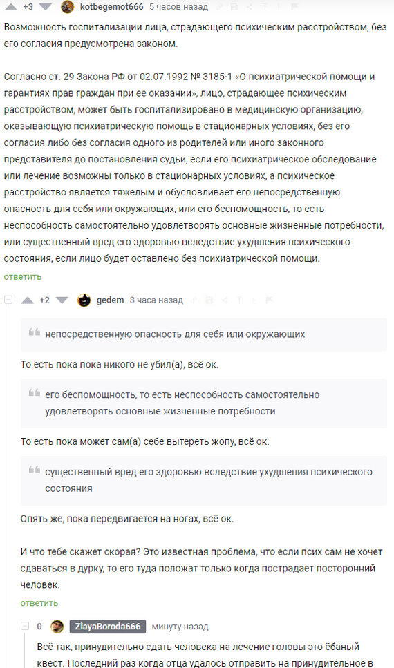 Ответ BEDPOuD в «Шизофрения»