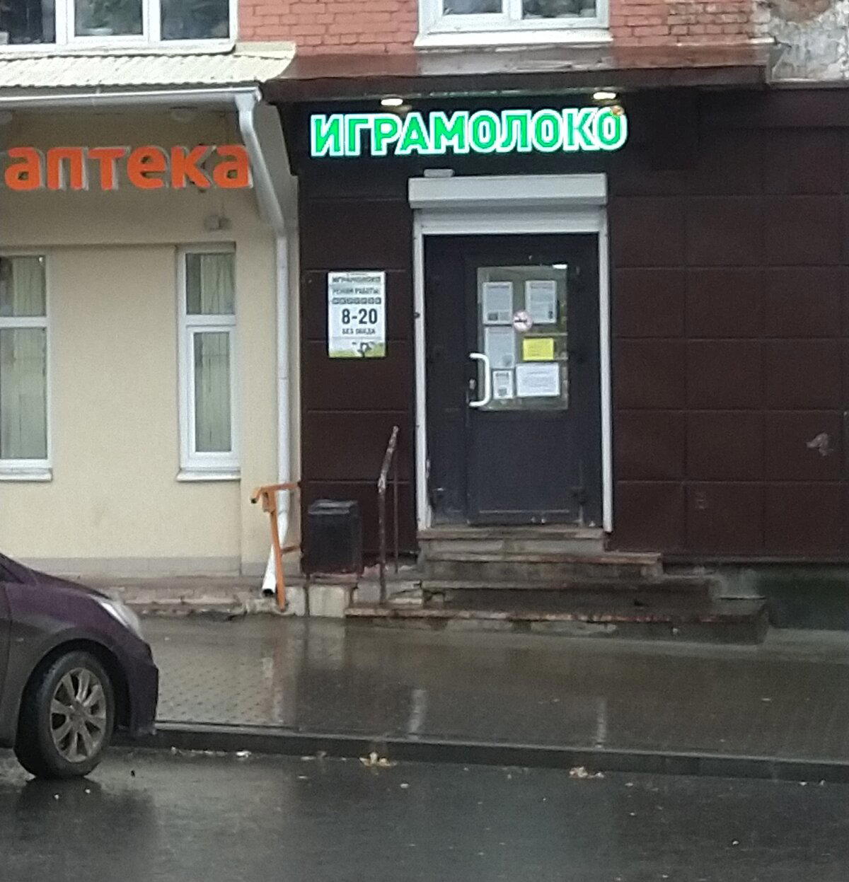 Игра в молоко