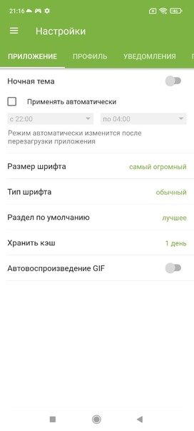 Одинаковые настройки с разных телефонов