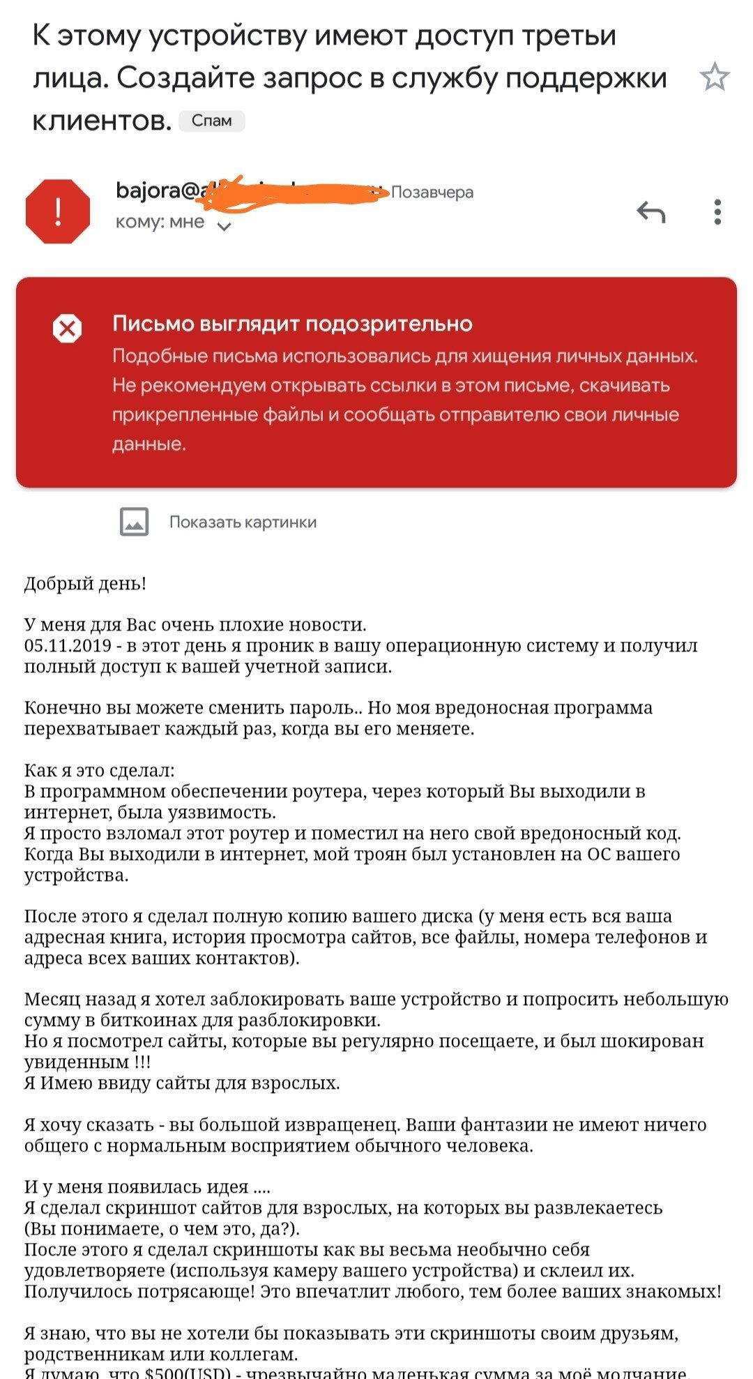 Плохие новости или слово хакера
