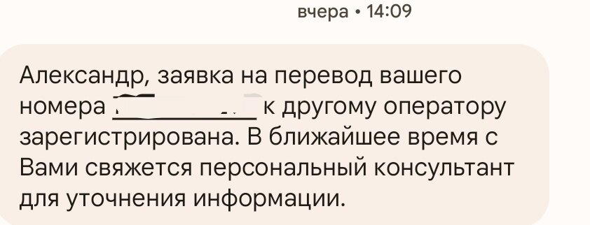 Смена мобильного оператора