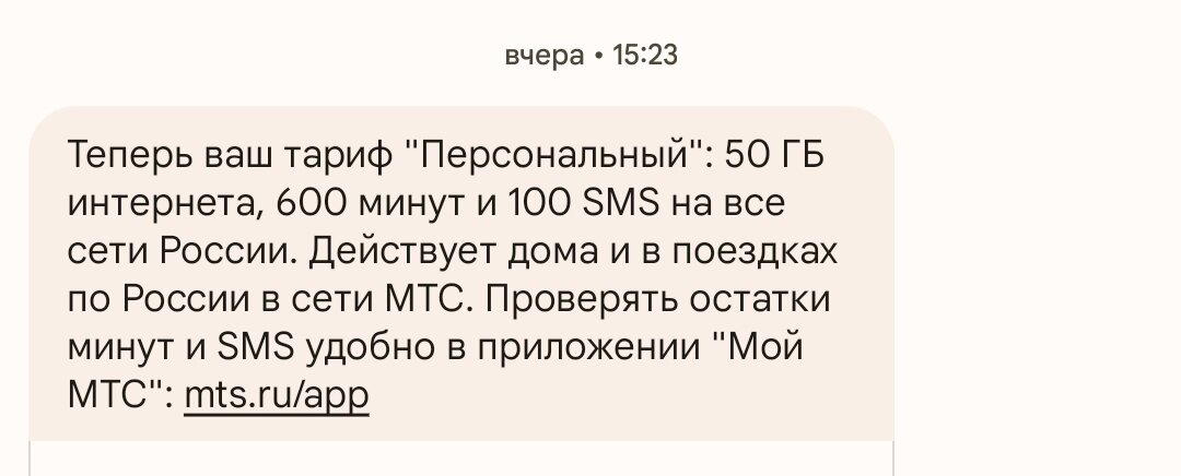 Смена мобильного оператора