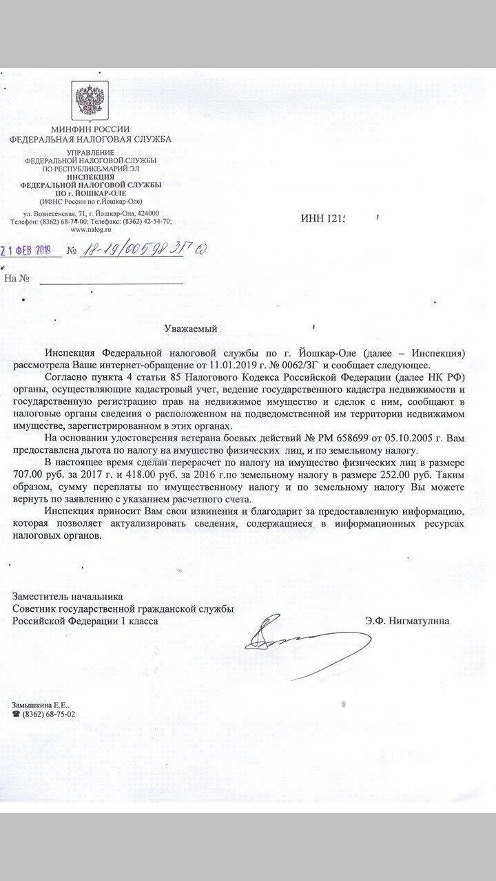 Налоговые льготы. Ветераны БД.
