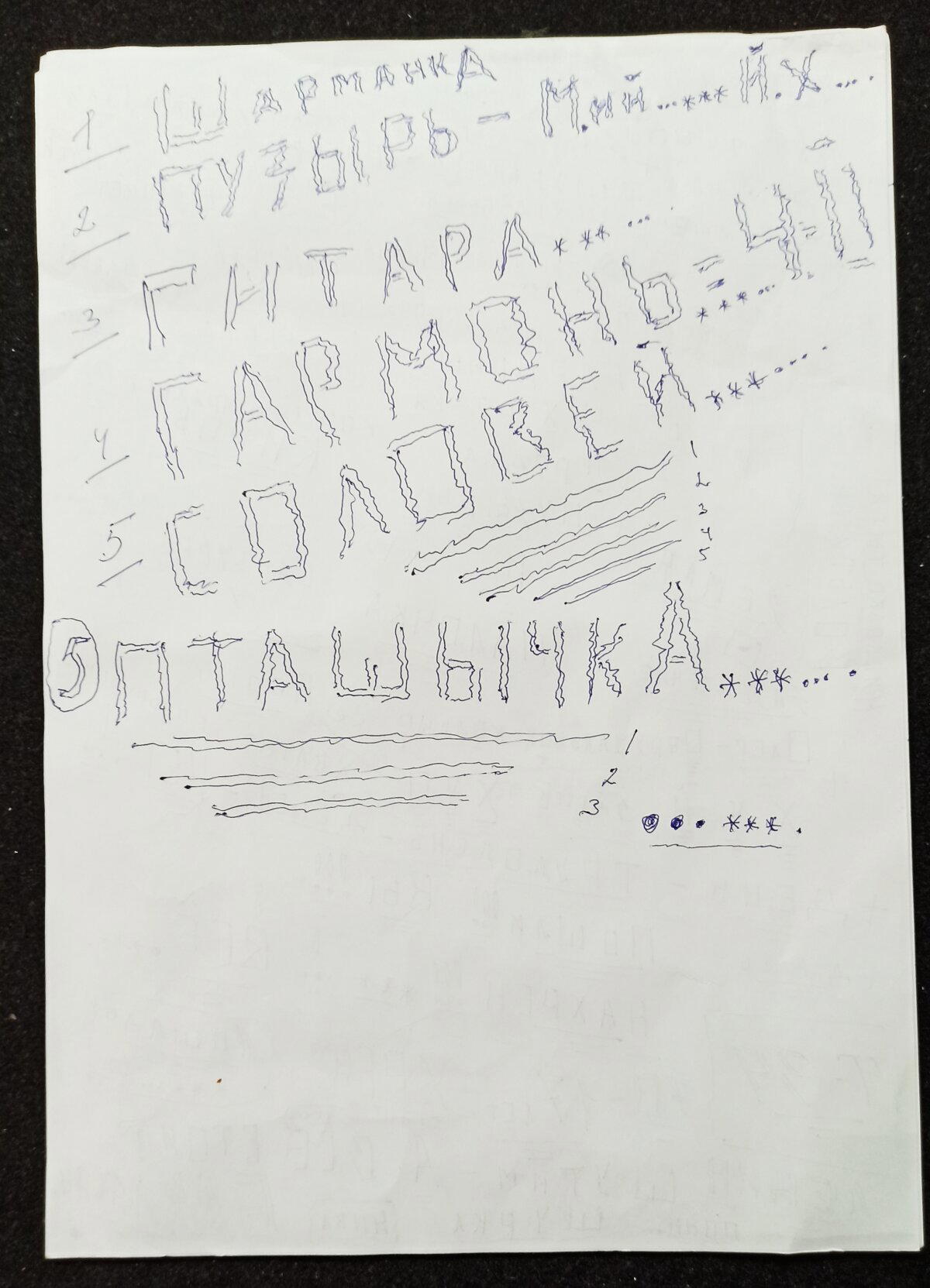 Трудо выебудни