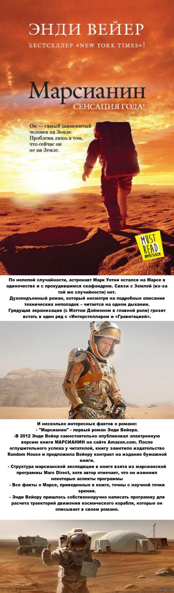 &quot;Марсианин&quot; Энди Вейера