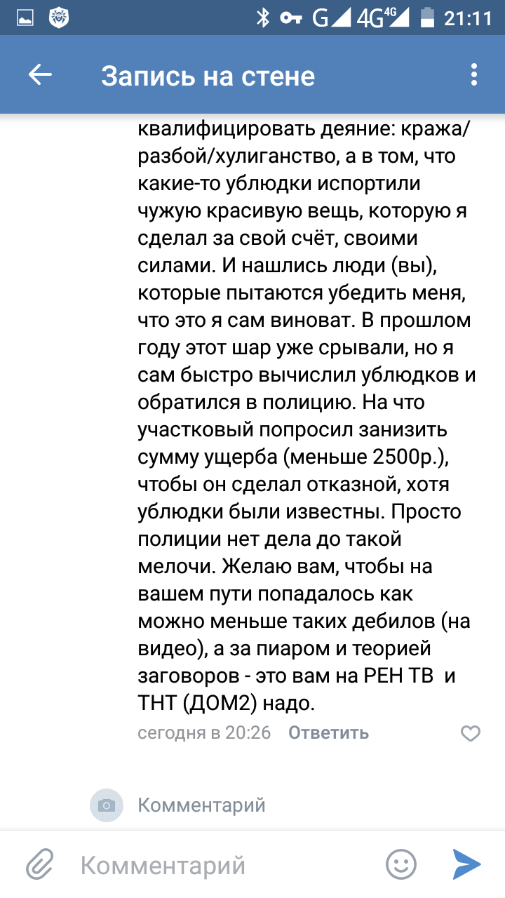 Мой любимый шар 2.