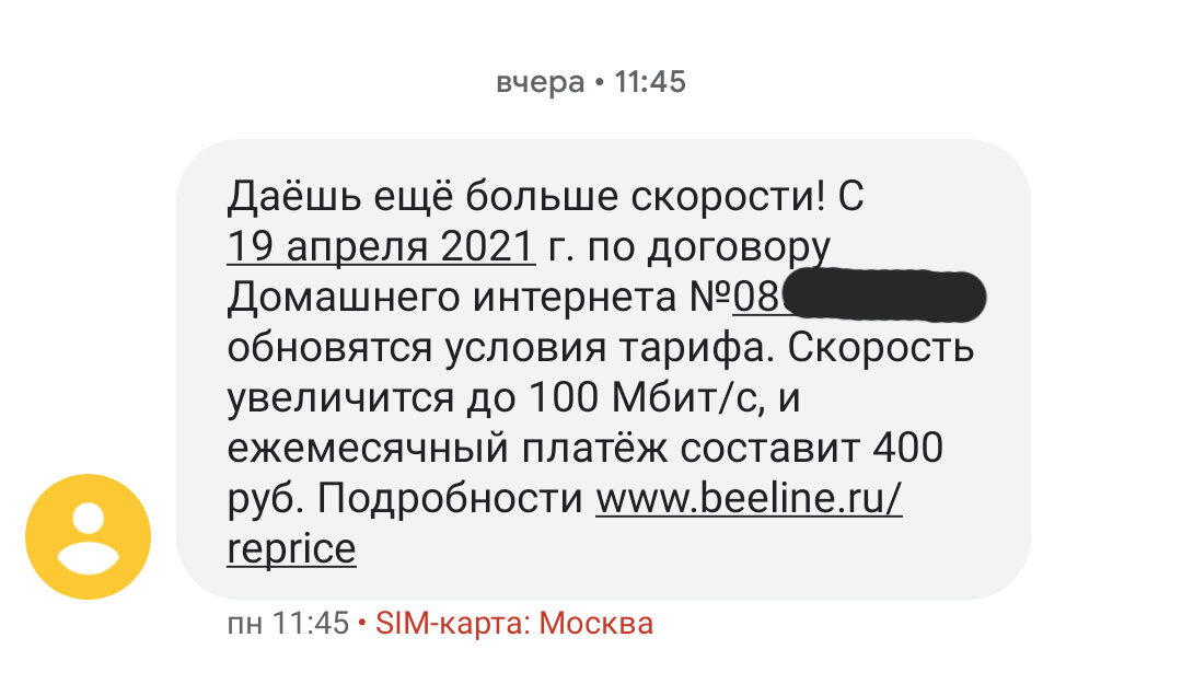 “Билайн” начал масштабное повышение цен на услугу домашнего интернета и ТВ