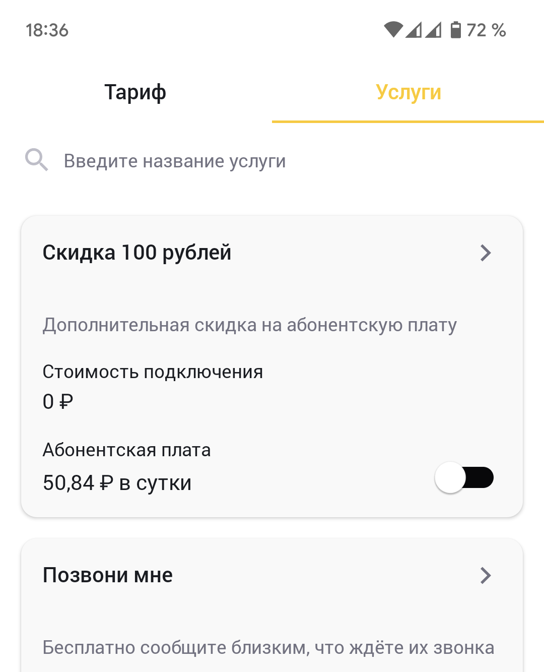 Спасибо, &quot;Билайн&quot;! Твоя щедрость не знает границ!