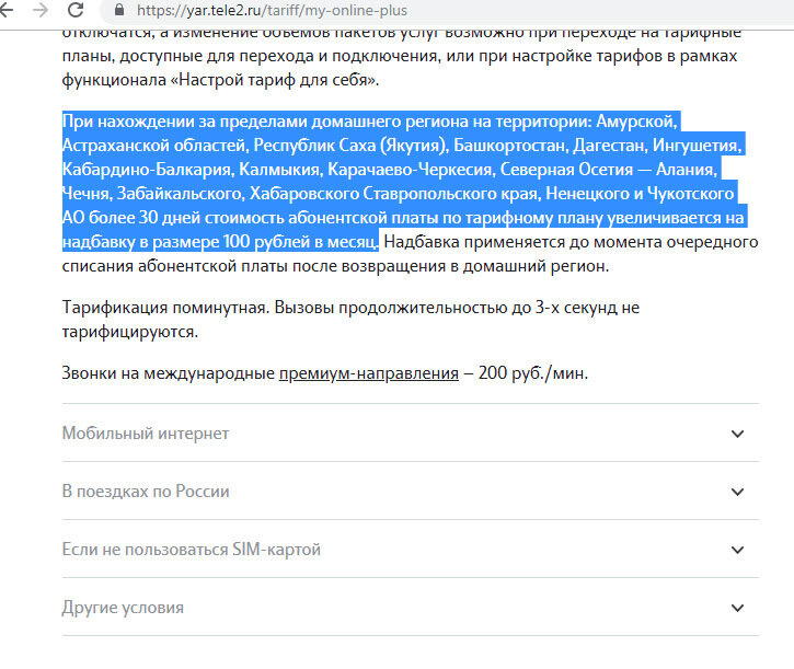 Как я победил &quot;ТЕЛЕ2&quot; и заставил уважать закон