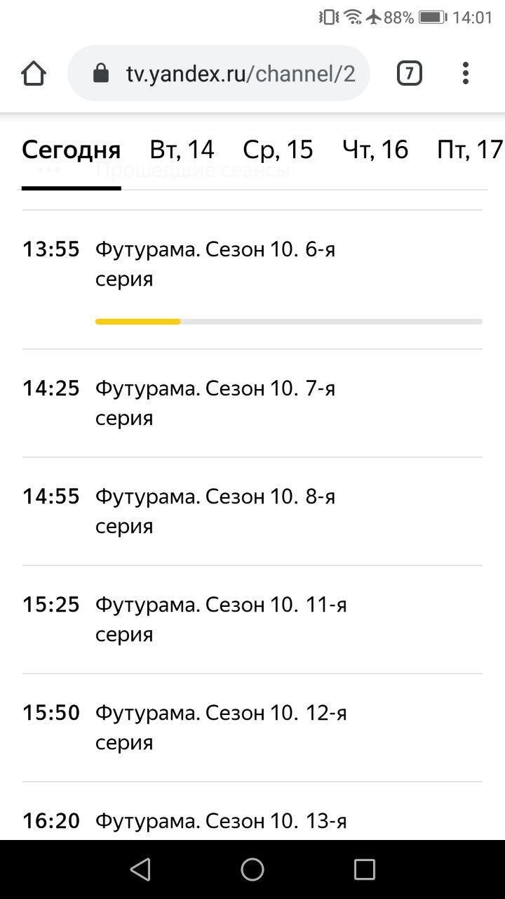 Вопрос про Футураму. Прошу подсказку у знатоков