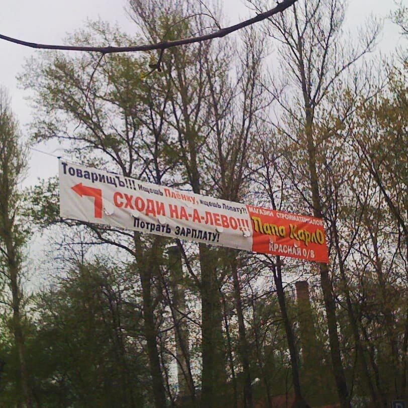 Левая реклама