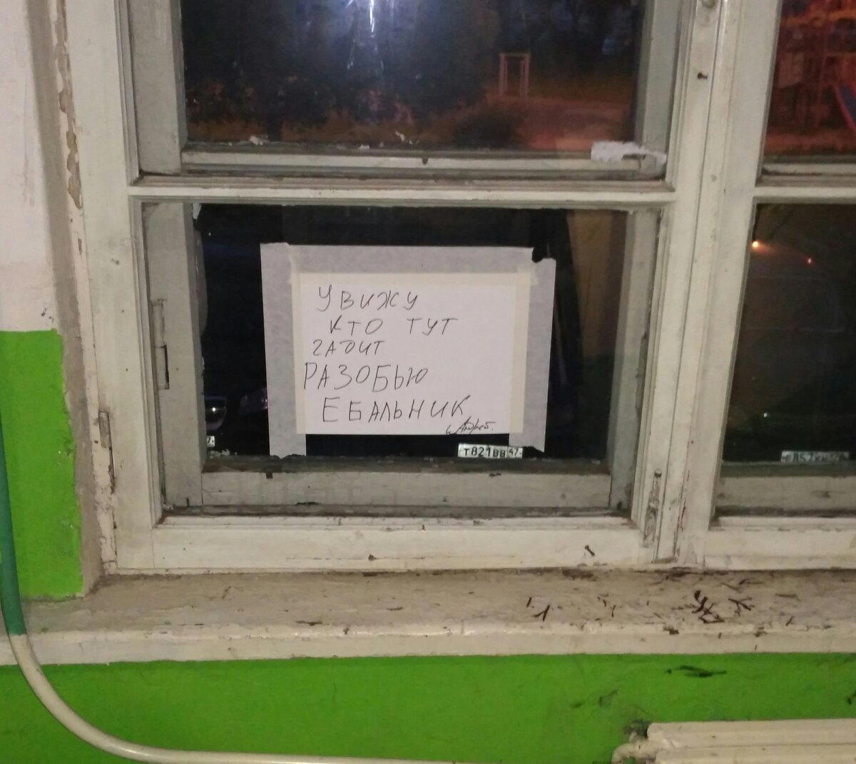 Объява в подъезде.