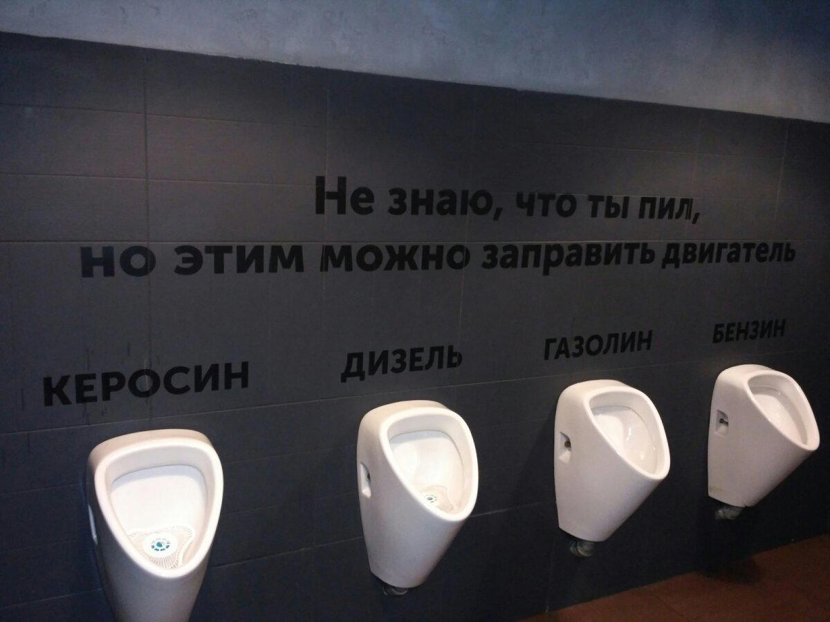 Сортир пивбара