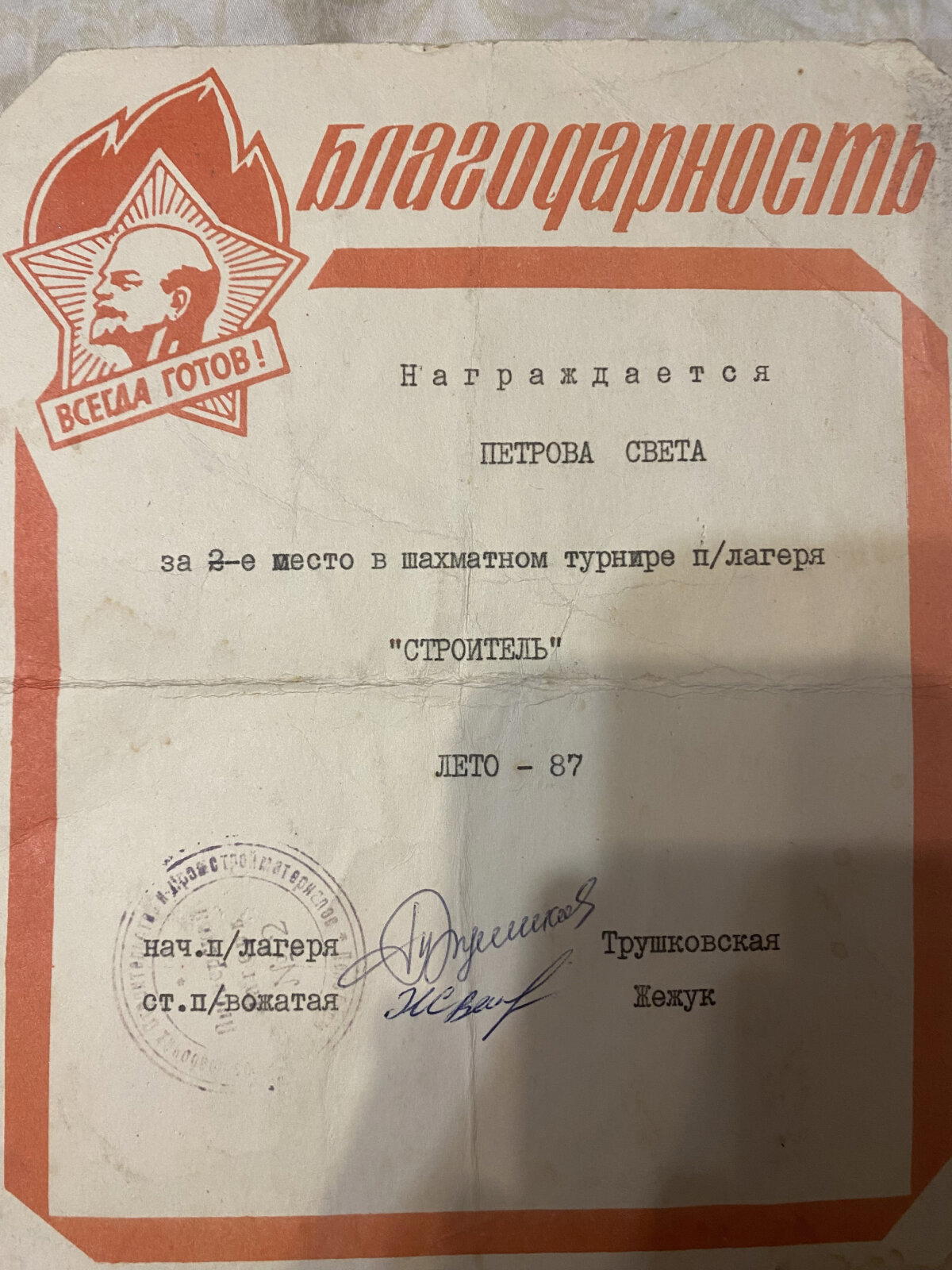 Детство. Пионерские лагеря