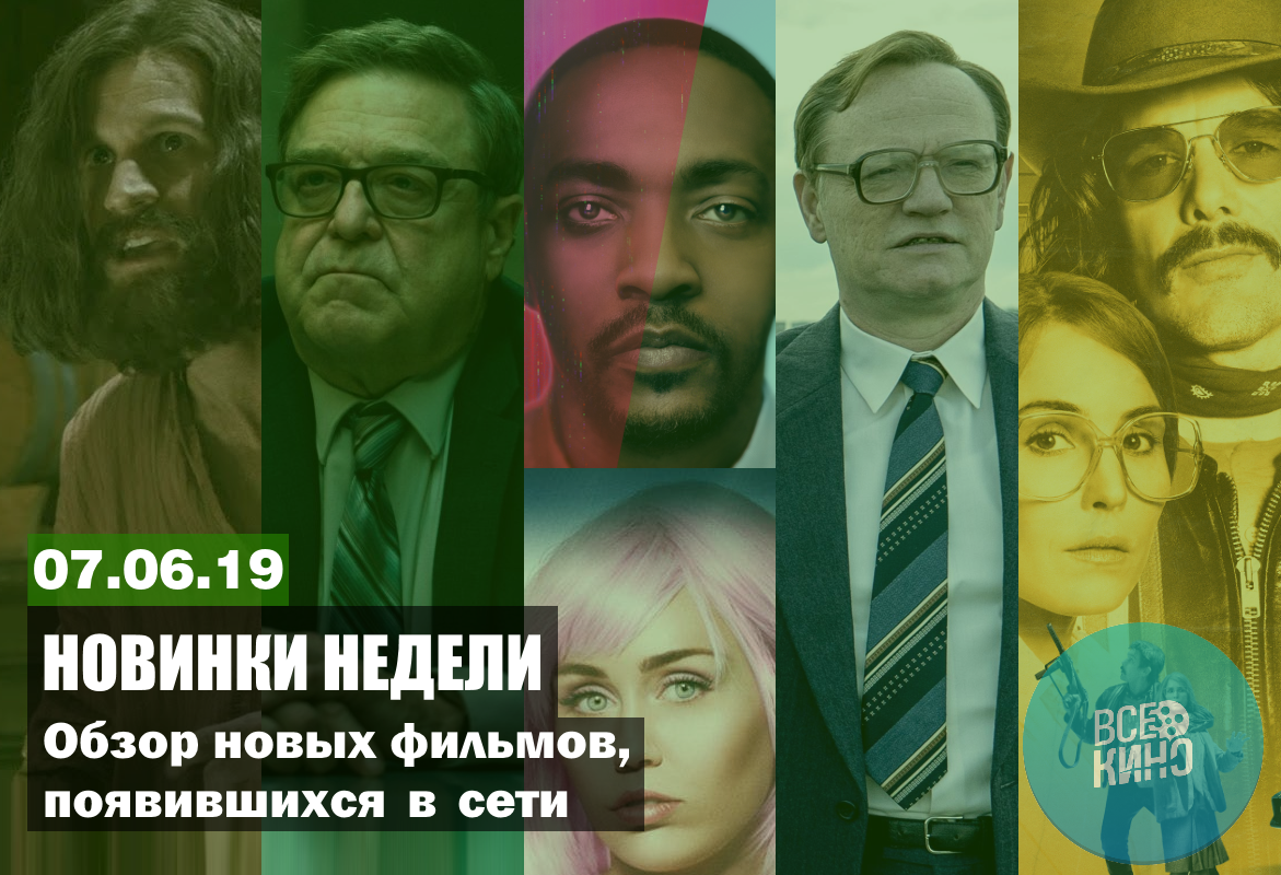 Новинки кино в сети №60