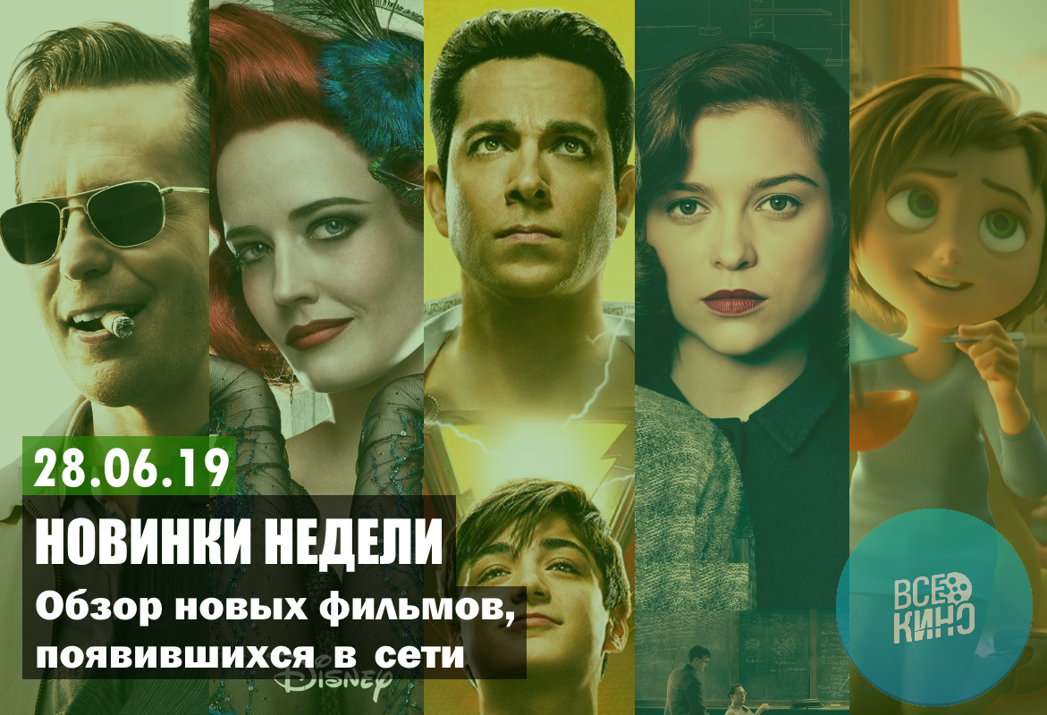 Новинки кино в сети №63