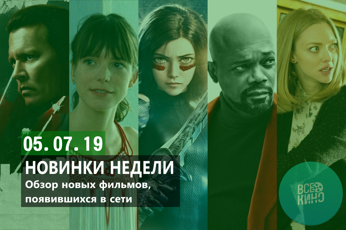 Новинки кино в сети №64