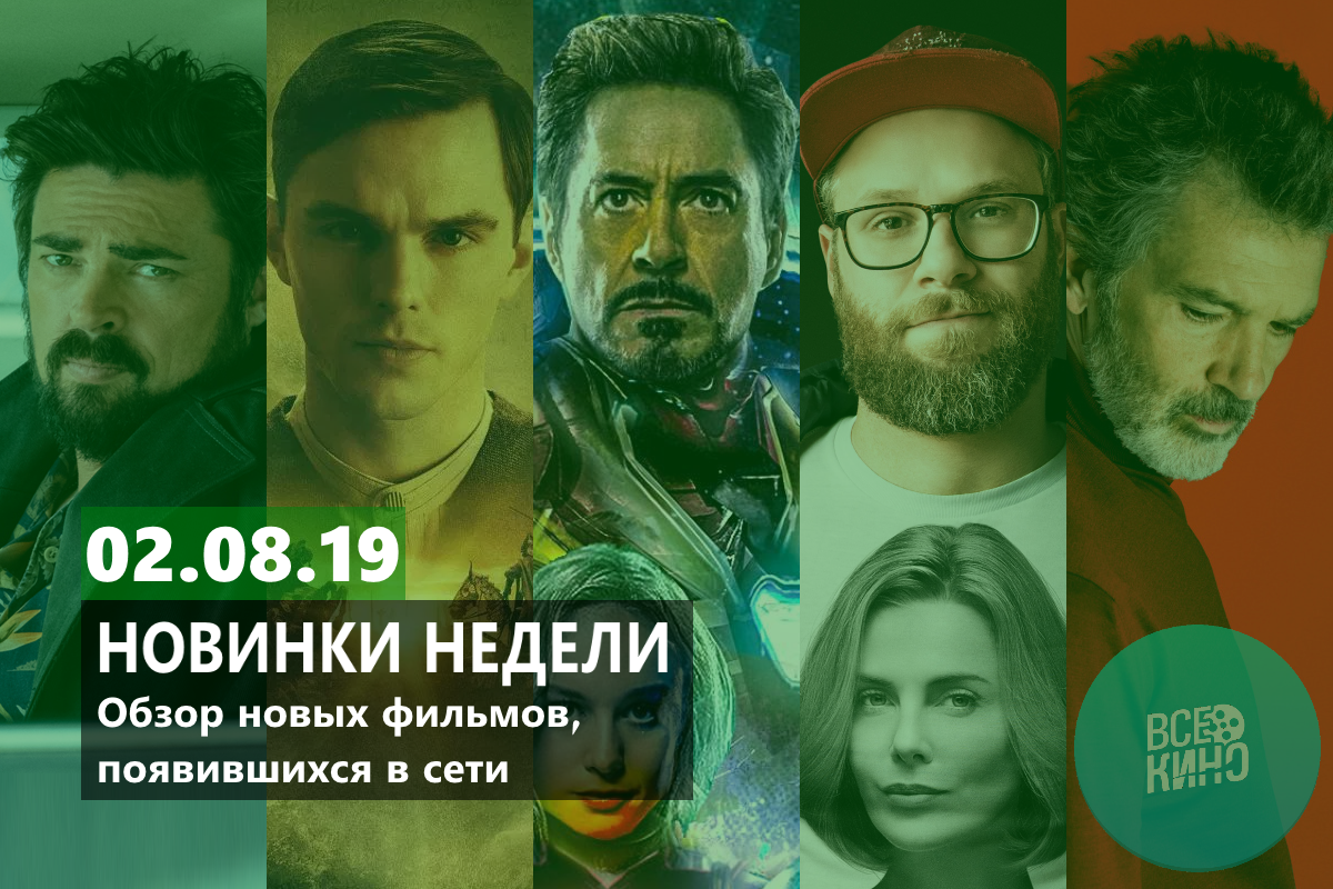 Новинки кино в сети №68