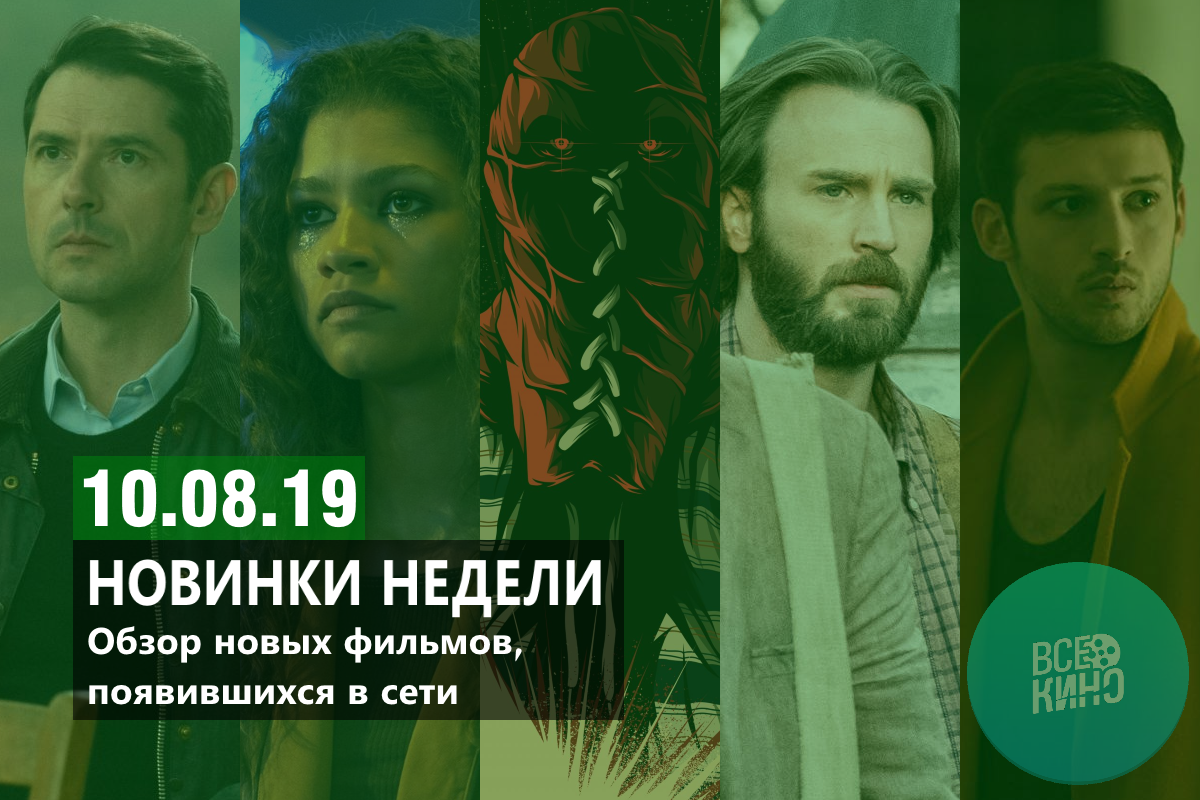 Новинки кино в сети №69