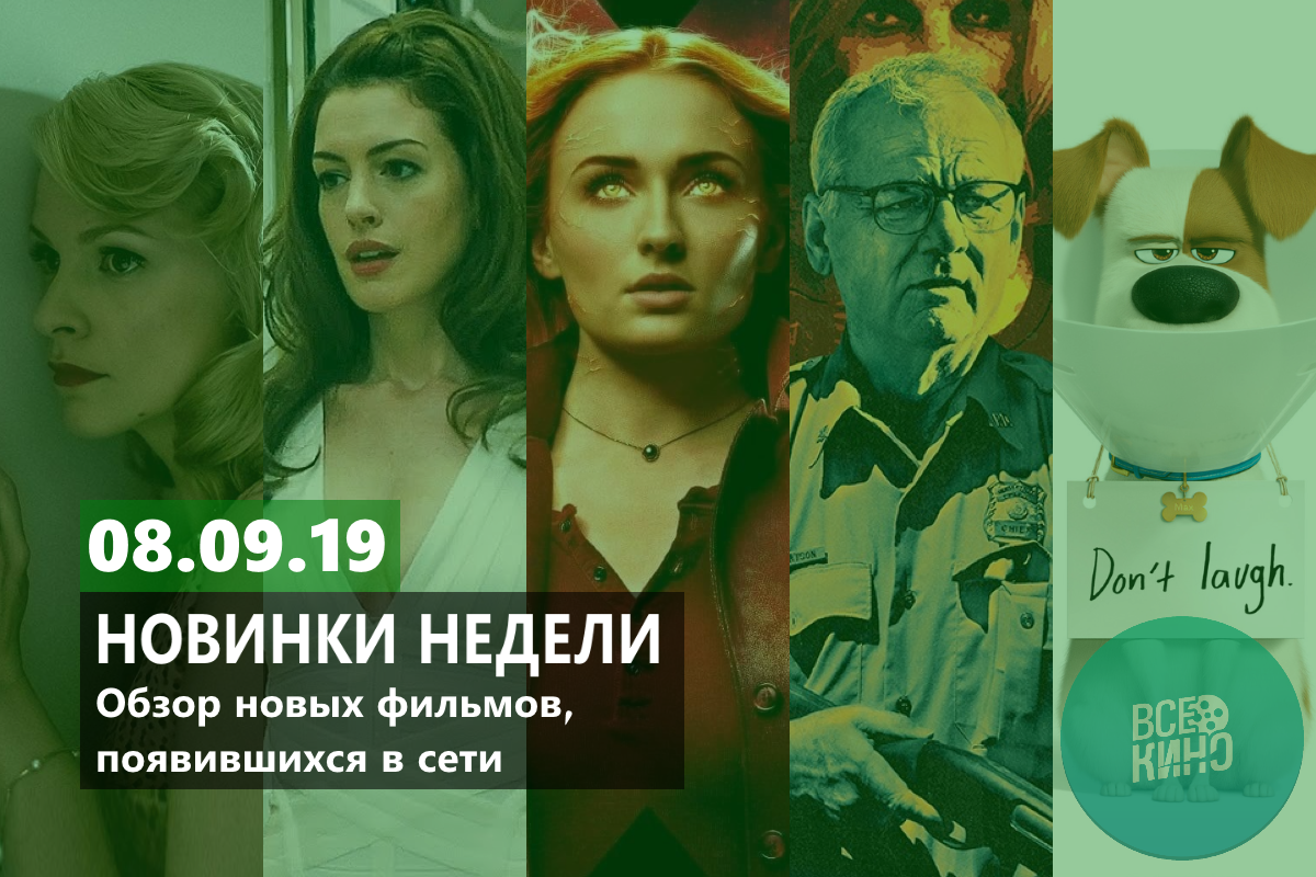 Новинки в сети №73