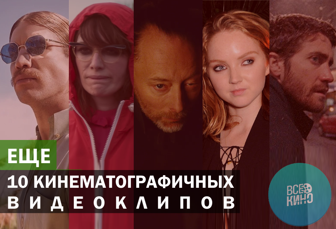 Кинематографичные клипы (часть 2)