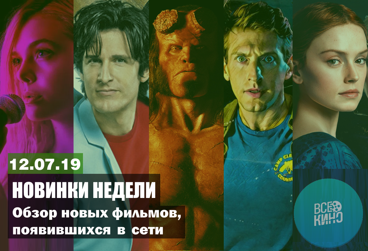 Новинки кино в сети №65