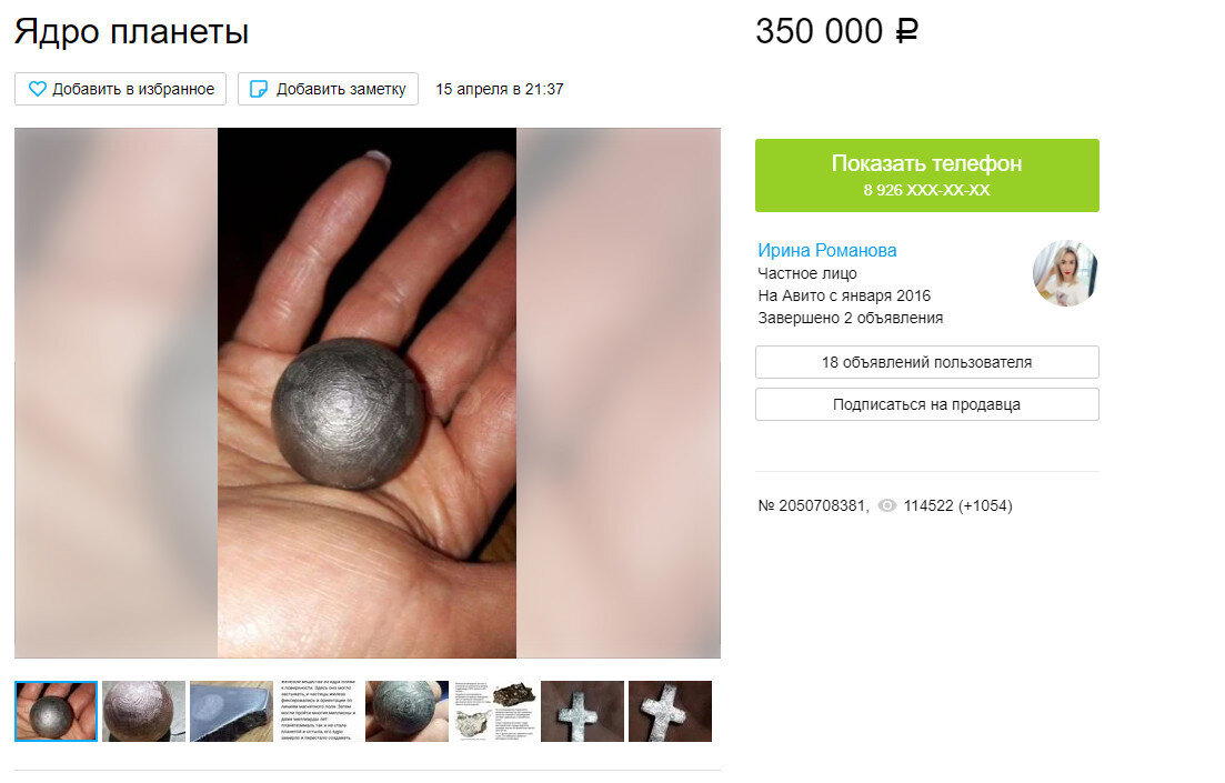 Чудеса c Авито