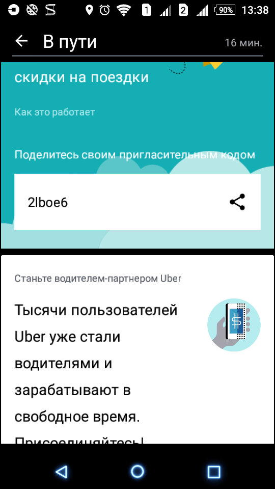 Uber что-то знает про моих друзей