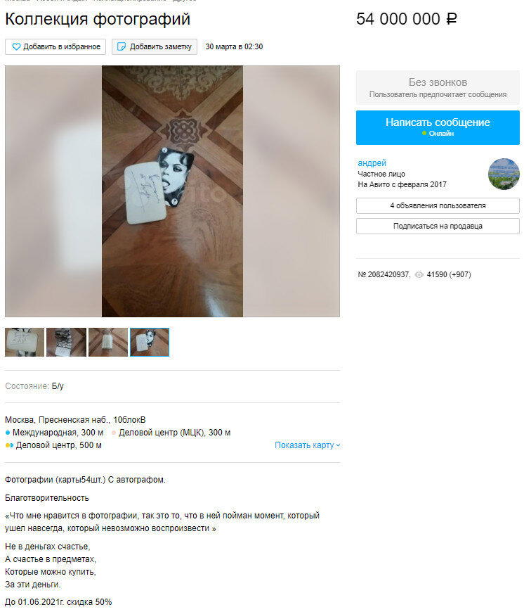Чудеса c Авито