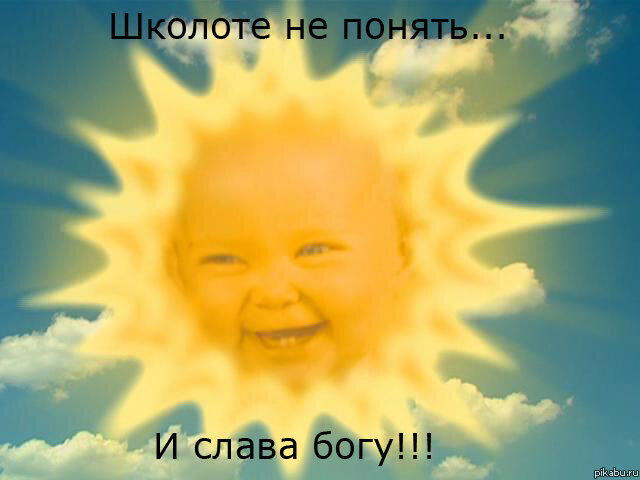 Как-то так