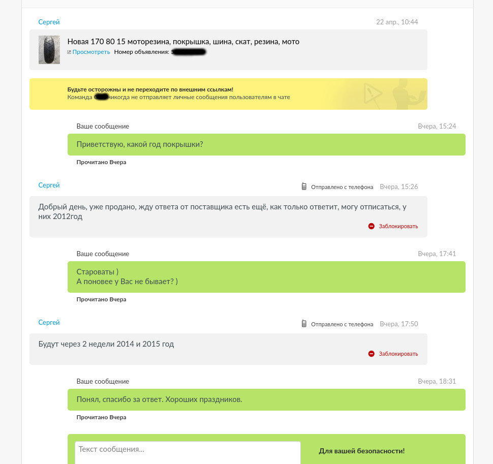А у вас покрышки какого года?