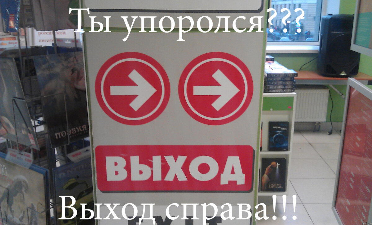 Упоролся, да?
