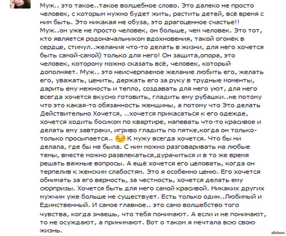 О муже