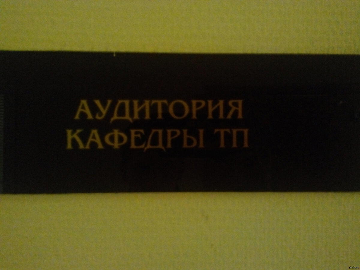 Такая вот кафедра