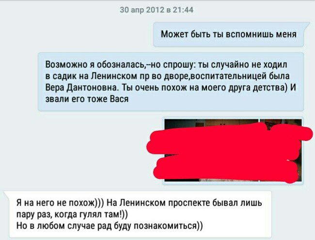 Когда хотела найти старого друга, а нашла мужа