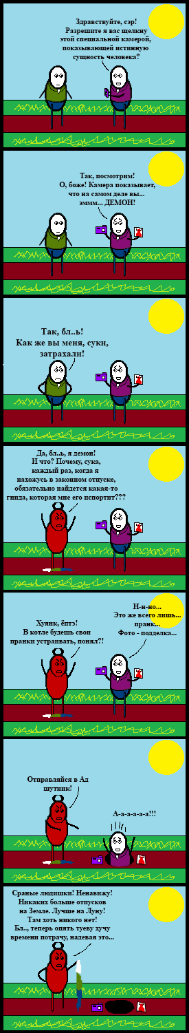 Демонисто-отпускное
