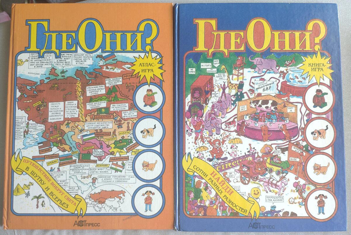 Где они?