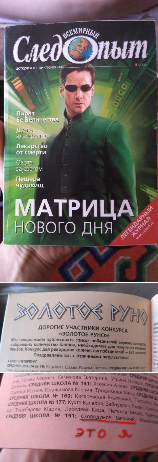 Золотое руно