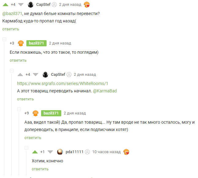 Продолжению "Белых комнат" быть