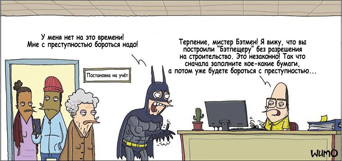 Но... Но ведь я Бэтмен...