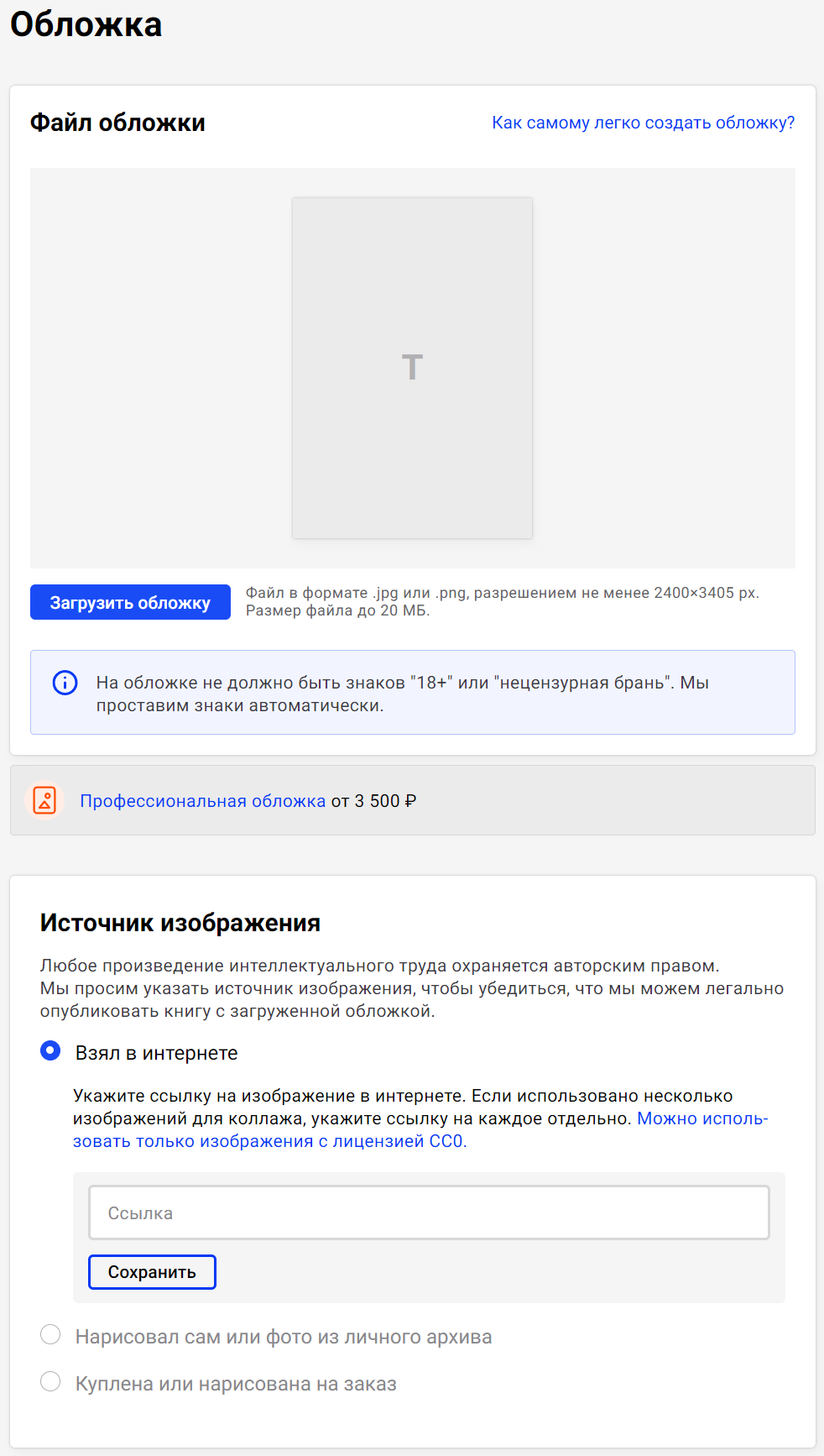 Сказ о том, как bazil371 сборник своих рассказов на ЛитРес издавал